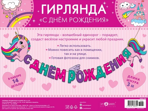 0565.048 - Гирлянда праздничная на шнуре