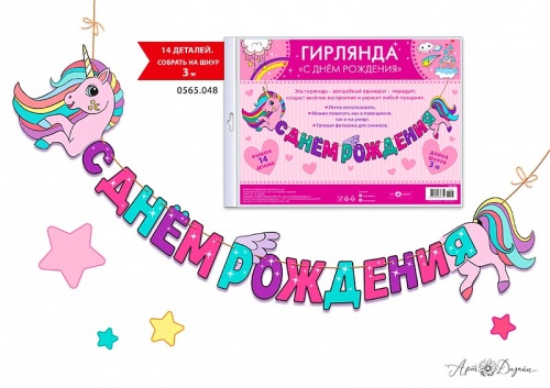 0565.048 - Гирлянда праздничная на шнуре