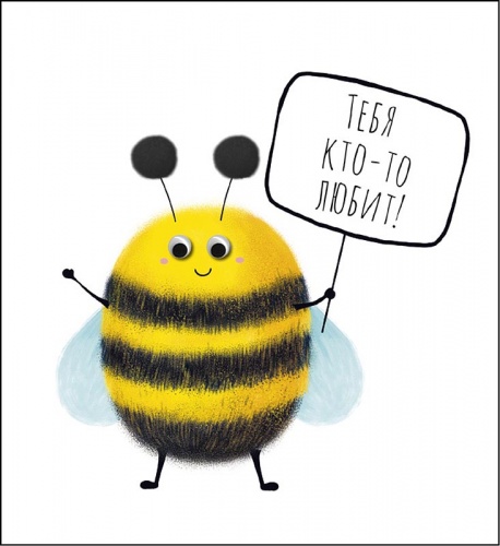 0480.331 Тебя кто-то любит