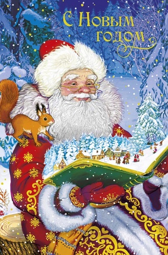 0262.503 С Новым Годом!