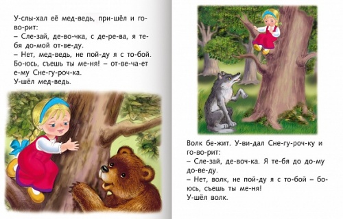 8Кц5_13326 Книжка 8л А5ф цветной блок на скобе Учимся читать по слогам-Снегурочка-