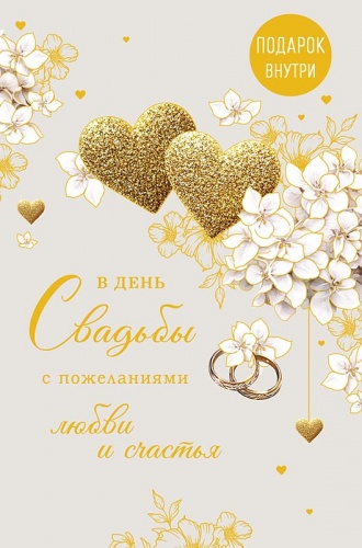 0200.505	В День Свадьбы 