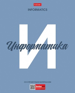 информатика