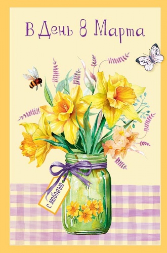 0820.392 В День 8 Марта 