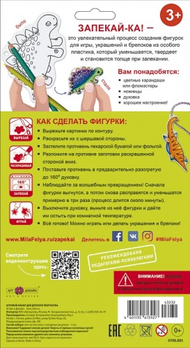 0708.001. Игровой набор: Запекай-Ка