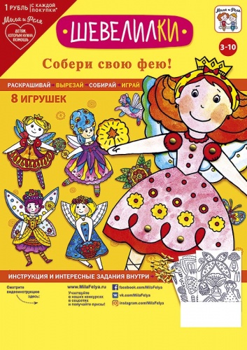 0708.009. Игровой набор: Шевелилки