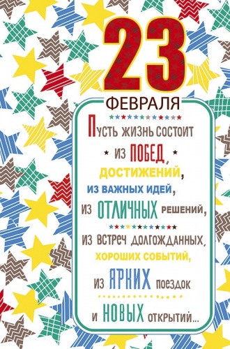0826.117. 23 февраля