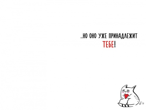 0822.305 Хочу подарить тебе свое сердце...