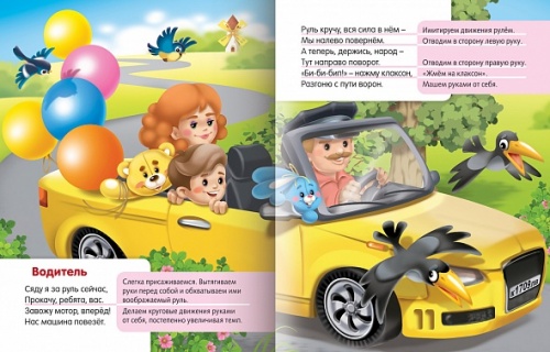 8Кц5_13320 Книжка 8л А5ф цветной блок на скобе Стихи с движениями-Сколько есть профессий нужных-