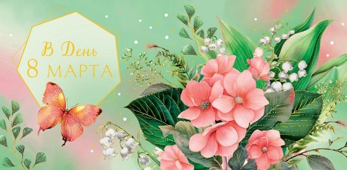 0317.733 В День 8 Марта 