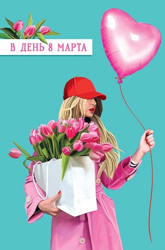 0820.384 В День 8 Марта 