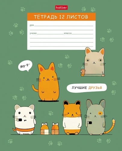 12Т5В1 Тетрадь 12л А5ф клетка 65г/кв.м на скобе 5 диз.в блоке скругл.углы серия -Лучшие друзья-