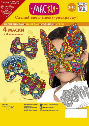 0708.018. Игровой набор: Маски