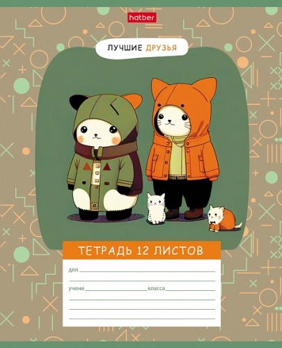 12Т5В1 Тетрадь 12л А5ф клетка 65г/кв.м на скобе 5 диз.в блоке скругл.углы серия -Лучшие друзья-