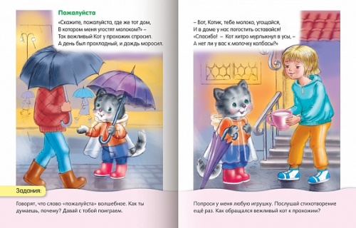 8Кц5_12853 Книжка 8л А5ф цветной блок на скобе Стихи для самых маленьких- Вежливые слова-