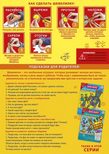 0708.009. Игровой набор: Шевелилки
