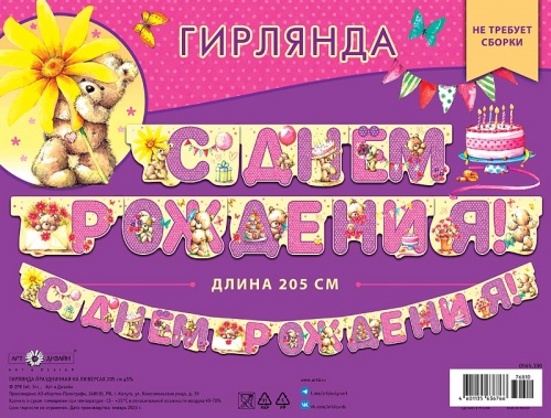 0565.100 - Гирлянда праздничная на люверсах 205 см