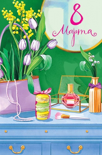 0820.383 8 Марта 