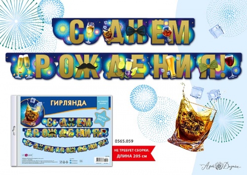 0565.059	Гирлянда праздничная на люверсах 205 см