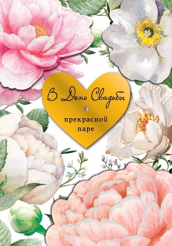 0200.443 В день свадьбы